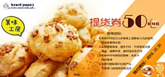 代金券,代金券,提货券,美食,泡芙,50元,psd,白色,精品名片卡,精品模板,模板素材,网,模板网站,模板下载编号2741997@北坤人素材