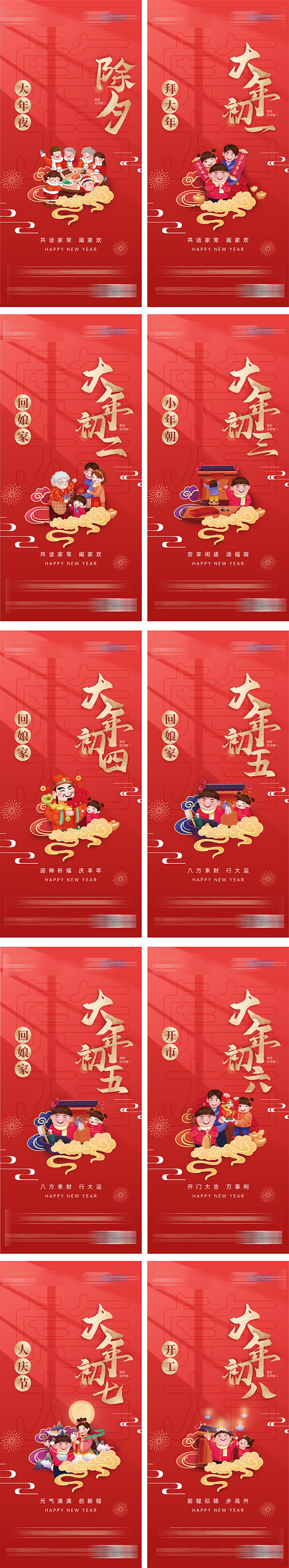 新年除夕到初八系列稿-素材库-sucai...