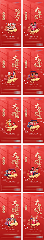 新年除夕到初八系列稿-素材库-sucai1.cn
