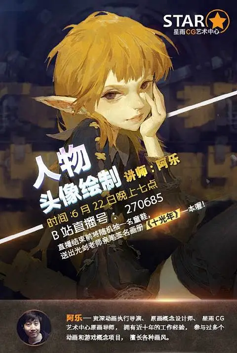 @A阿L乐E 化身主播，就问你们约吗？！6月22日晚上7点到9点，B站直播间：270685，不能错过的阿乐老师现场速涂人物头像!O网页链接 ...