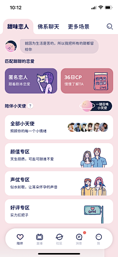 粗面鱼丸儿采集到APP-首页