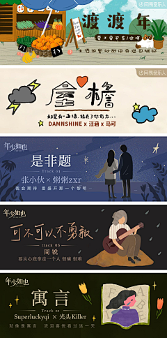 小五妹采集到banner