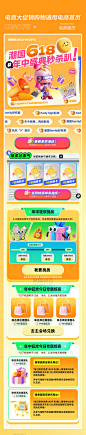 618年中大促电商促销通用日常活动分会场活动页