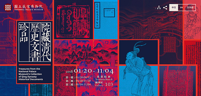 古典美！台北故宫博物馆的Banner设计...