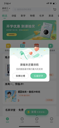 阿何妹妹采集到APP弹窗