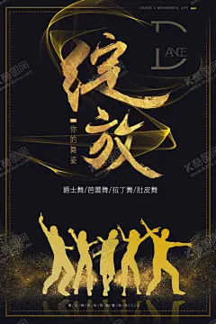 舞蹈 【酷图网】舞蹈,舞蹈展板,舞蹈素材,舞蹈海报,舞蹈宣传单,宣传单,培训班,培训班宣传单,艺术宣传单,艺术培训班,舞蹈培训班,舞蹈艺术,舞蹈矢量素材,舞蹈人物,古典舞,民族舞,芭蕾舞,街舞,肚皮舞,拉丁舞,瑜伽,健康,健康展板,小清新展板,小清新舞蹈,手绘展板,卡通,爵士,舞蹈培训学校,舞蹈背景,艺考培训,