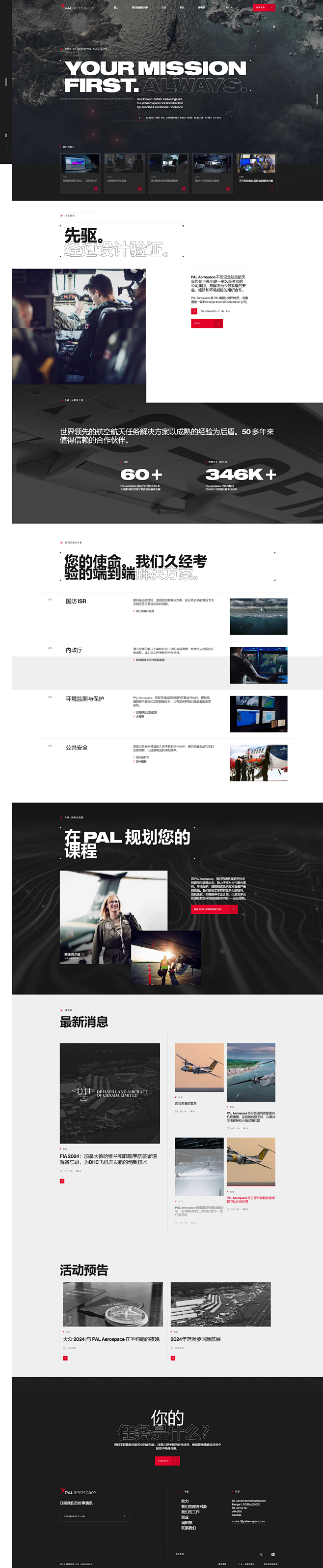 世界领先的机载任务解决方案 – PAL ...