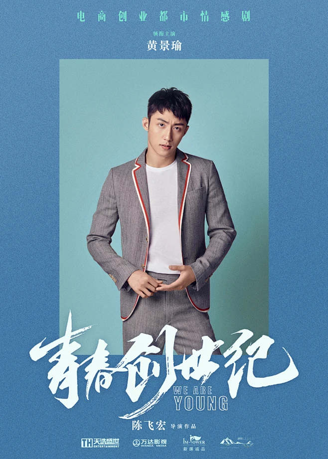 国内 电视剧 海报