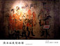昭陵唐墓壁画之长乐公证墓与韦贵妃墓 - zy7312 - zy7312