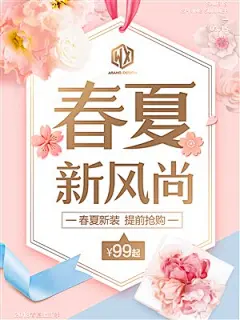 春夏新风尚上新季抢购电商促销海报