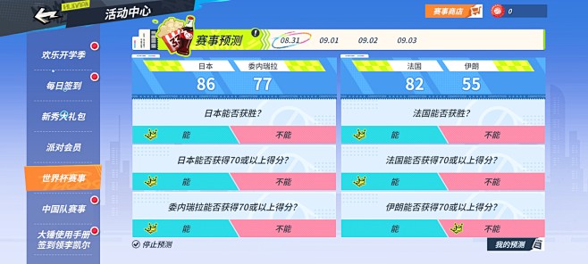 世界杯赛事活动界面【全明星街球派对】——...