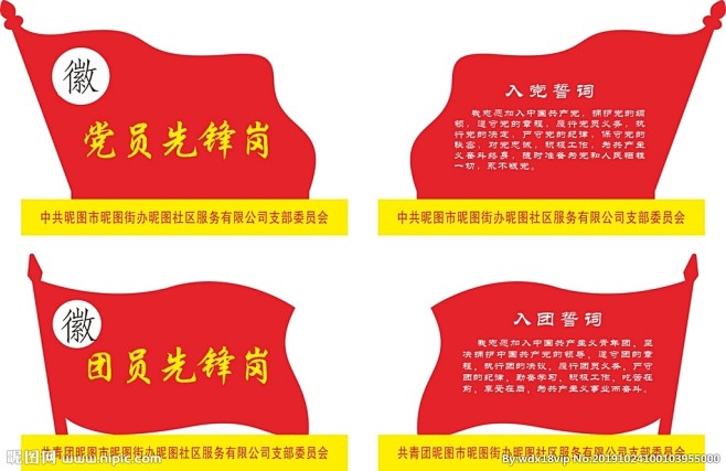 党团员先锋岗