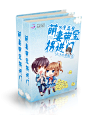 萌妻带宝拐进门