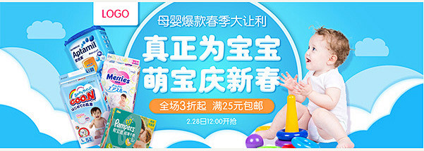 淘宝天猫母婴爆款春季让利促销海报psd素...