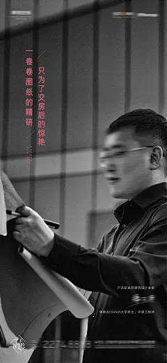 房地产工程部人物传记微信海报-设计素材-shejisc.cn