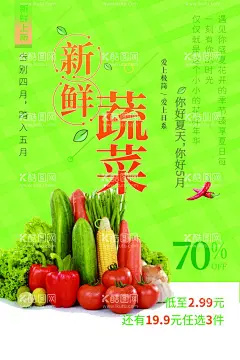 新鲜蔬菜  - 源文件下载【酷图网】蔬菜,蔬菜海报,蔬菜展板,新鲜蔬菜,有机蔬菜,蔬菜广告,绿色蔬菜广告,果蔬配送,蔬菜店海报,蔬菜店,果蔬店,蔬菜创意,蔬菜店展架,蔬菜挂画,蔬菜背景墙,蔬菜灯箱,蔬菜超市,蔬菜市场,绿色蔬菜,蔬菜挂图,蔬菜文化墙,蔬菜店展板,蔬菜模板,餐厅海报,蔬菜海报设计,蔬菜形象墙,超市海报,超市蔬菜灯箱