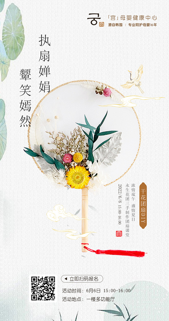 团扇 手工 DIY