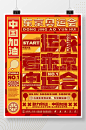 创意东京奥运会大字报排版海报-众图网