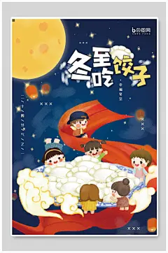 东至吃饺子冬天卡通插画素材