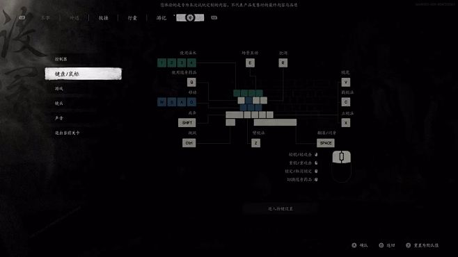【黑神话悟空试玩】设置_键盘