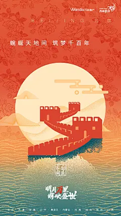 万达地产快乐北区2020中秋国庆双节海报