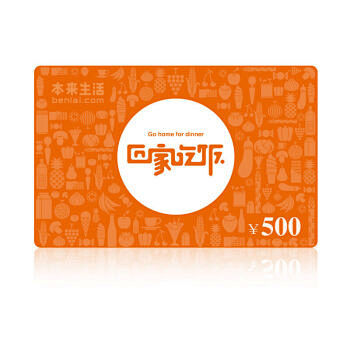 本来生活 礼品卡 500元预付卡/ 购物...