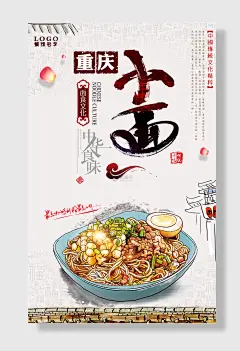 面食文化重庆小面