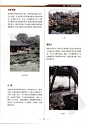 中国园林图解词典_44