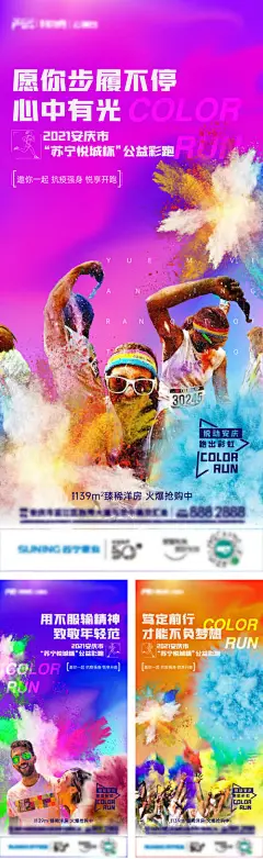 房地产彩跑刷屏海报-享设计