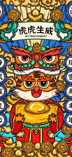 虎年国潮壁纸｜每一幅都有着不同的美好寓意