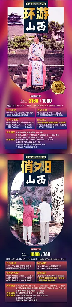 山西旅游海报-源文件-采灵感-cailinggan.com