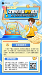 金融证券股市投资者教育预防诈骗插画手机海报