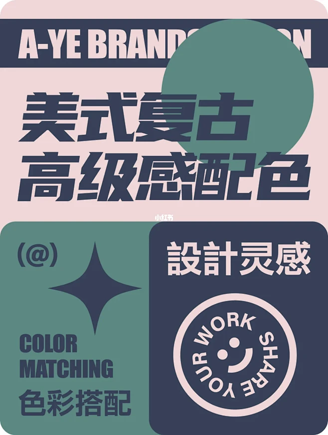 配色分享 | 经典美式复古色彩8️⃣组 ...