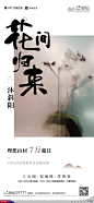 保利 山居 森林 地产