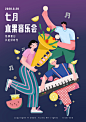 扁平风音乐会插画illustration by 壹零