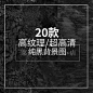 精品20款唯美文艺超高清纯黑色纹理背景图案JPG海报平面设计素材-淘宝网