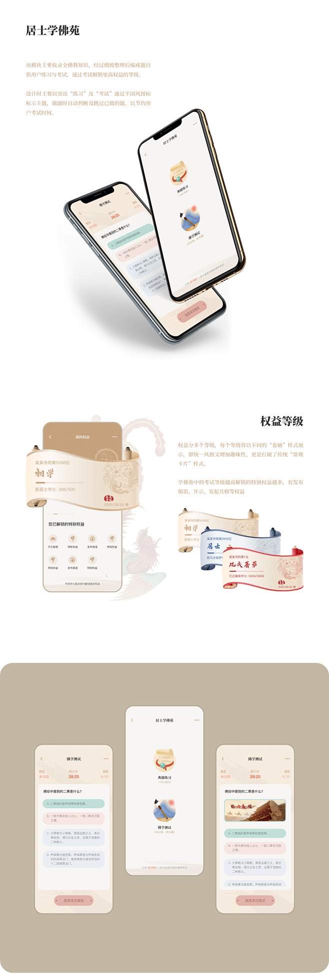 古风-因陀罗网APP项目复盘-APP-U...