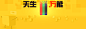 99全民焕新 - 天生万能