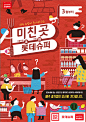 Lotte supermarket poster : unofficial.viral poster.