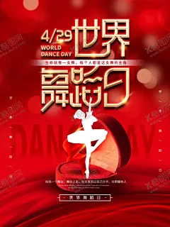 舞蹈日 【酷图网】舞蹈招生,舞蹈海报,舞蹈展架,舞蹈宣传单,舞蹈广告,舞蹈培训,舞蹈活动,舞蹈背景,舞蹈比赛,舞蹈调和,舞蹈女孩,舞蹈芭蕾舞,舞蹈班,舞蹈音乐,舞蹈名片,舞蹈剪影,舞蹈人物,舞蹈卡通,少儿舞蹈,儿童舞蹈,舞蹈大赛,舞