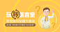 GHUED 微医 活动 banner