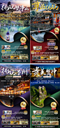 【素材能量站】海报 旅游 丝绸 贵州  简约  风景  |316841 