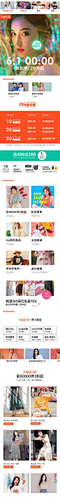 618淘宝天猫手机端无线韩都衣舍大促活动页面