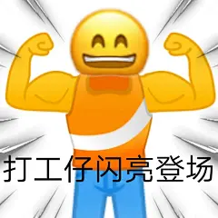 emoji小黄豆打工人表情包
