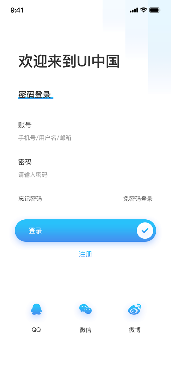 账号密码登录页