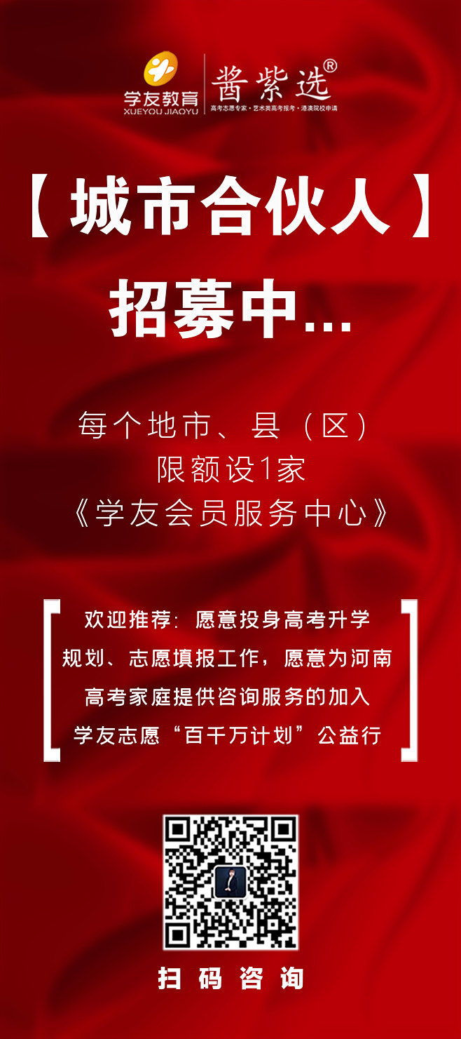 城市合伙人招募