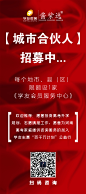 城市合伙人招募