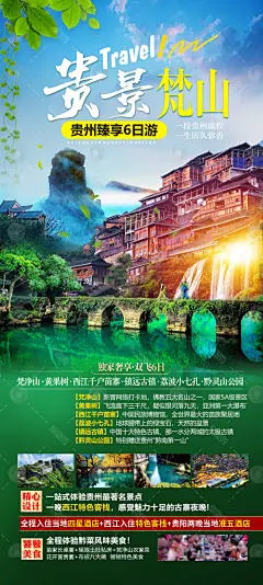旅图秀-旅游广告设计_旅游海报设计_行程设计公司_行程美化-旅图秀