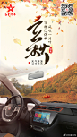 立秋，标志着孟秋时节的正式开始；风吹一片叶，万物已惊秋；
红星汽车温馨提醒:天气转凉，记得添衣！ ​​​​