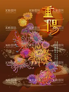 重阳节  - 源文件下载【酷图网】重阳,重阳节,重阳海报,重阳背景,舞台背景,重阳节舞台,重阳节促销,重阳节活动,重阳节广告,重阳节展板,重阳节特惠,重阳献礼,重阳佳节,重阳促销海报,重阳促销广告,重阳促销展板,重阳促销活动,重阳节传单,重阳节dm,重阳节宣传,重阳节海报,重阳节贺卡,感恩重阳节